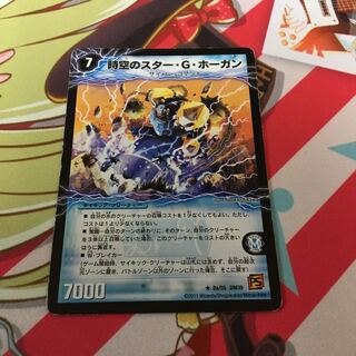 時空のスター・G・ホーガン｜イチバンの覚醒者オーシャン・G・ホーガン