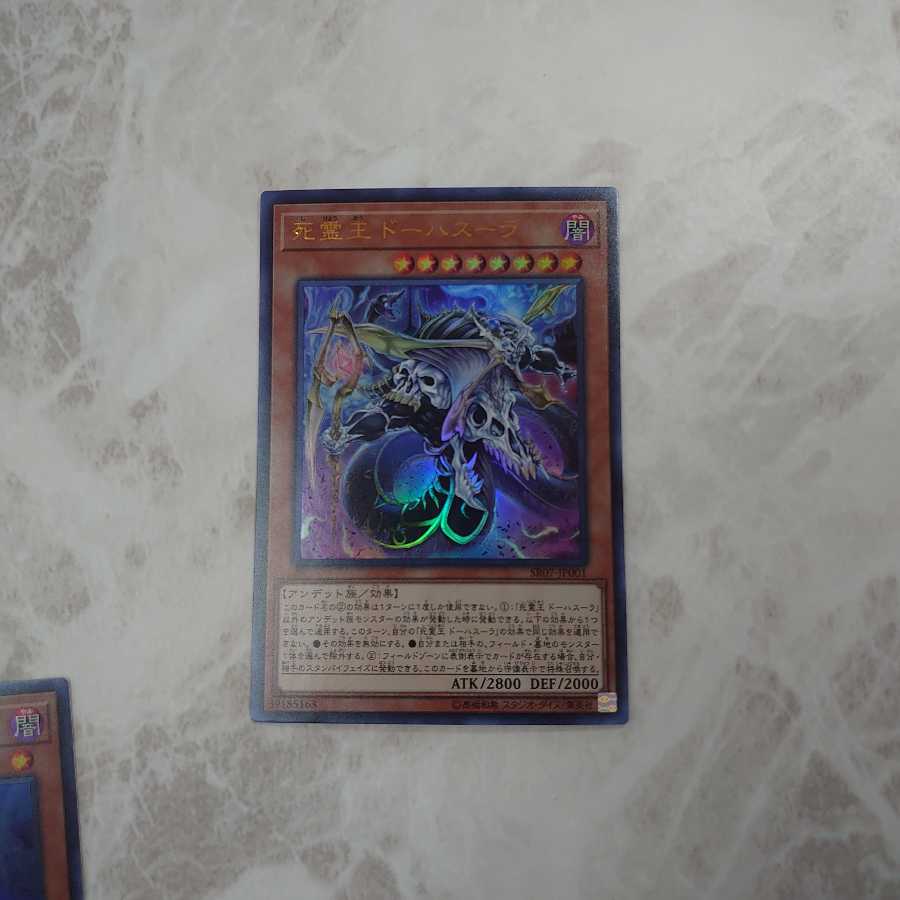 死霊王 ドーハスーラ UR　