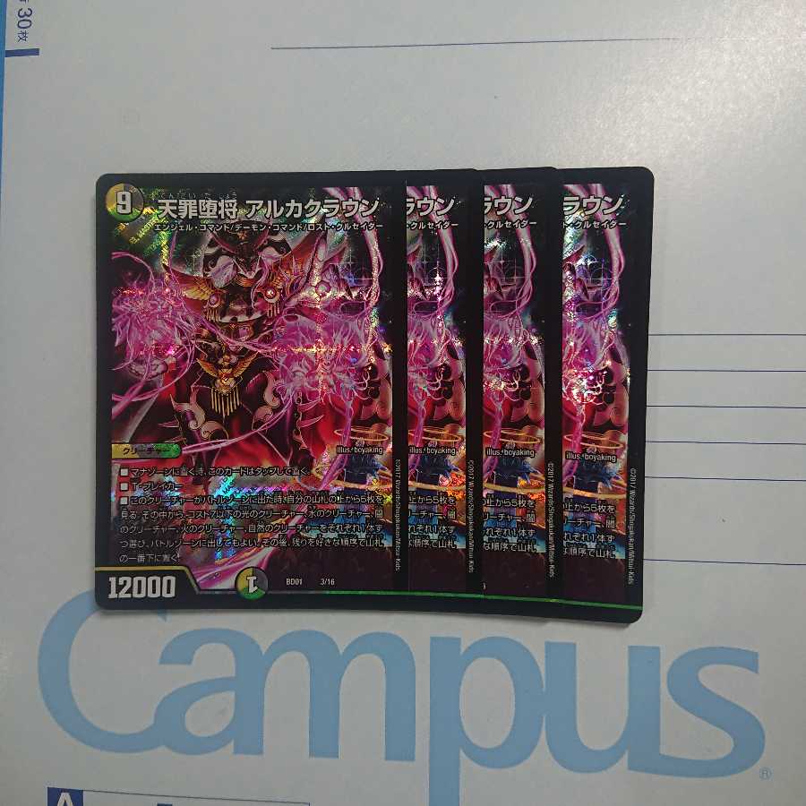 天罪堕将 アルカクラウン