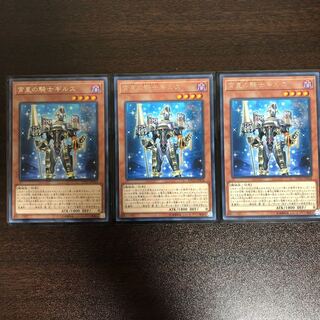 宵星の騎士ギルス R 3枚