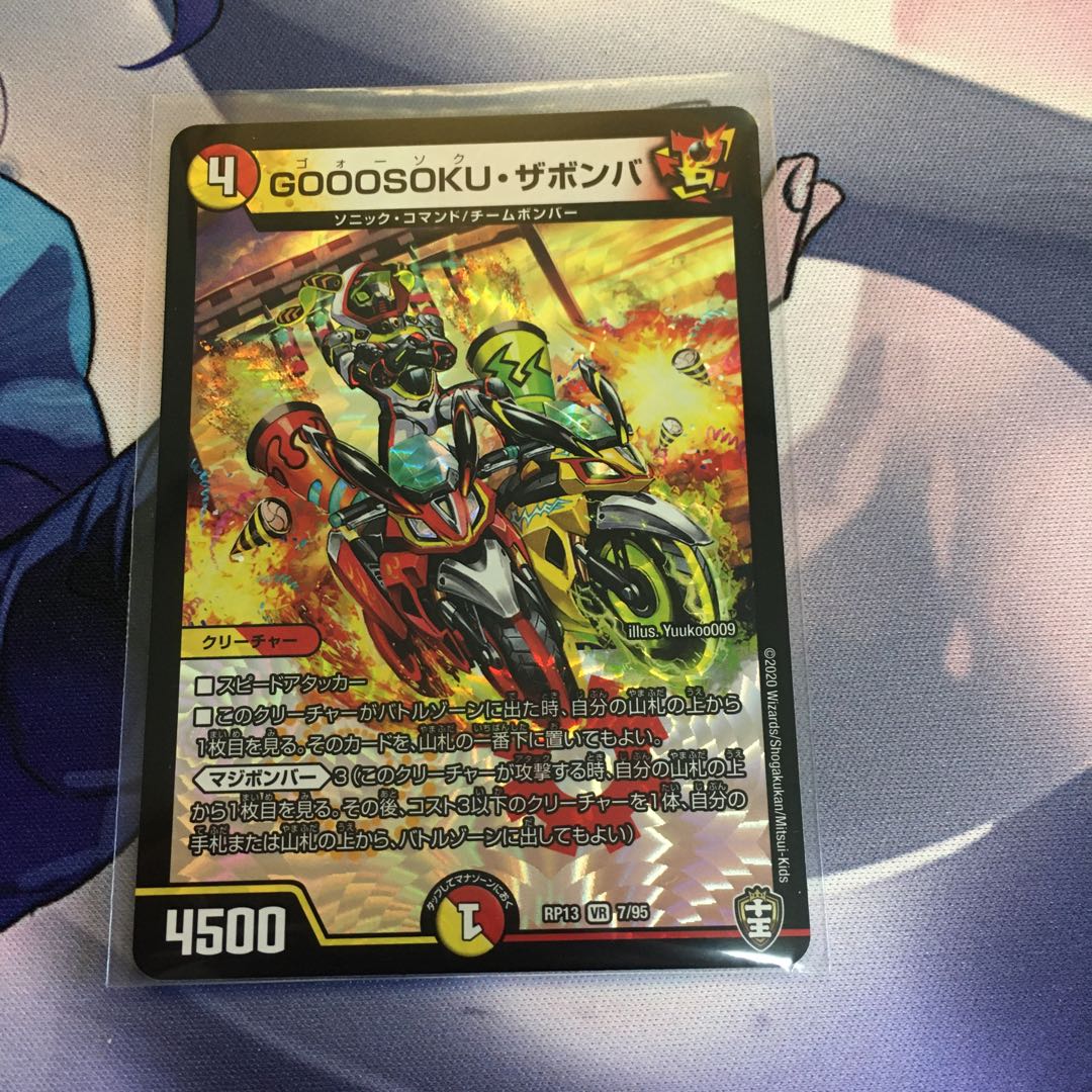 GOOOSOKU・ザボンバ VR