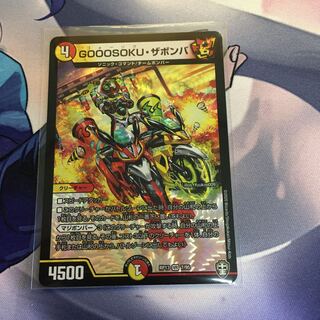 GOOOSOKU・ザボンバ VR