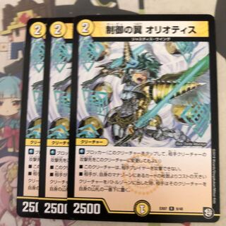 制御の翼 オリオティス