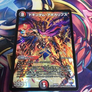 ドキンダムアポカリプス