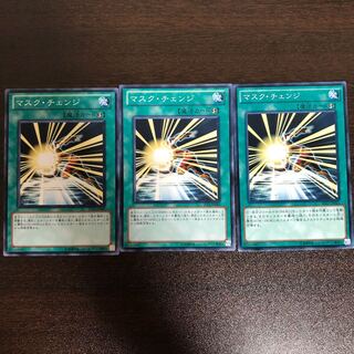 マスク・チェンジ N 3枚