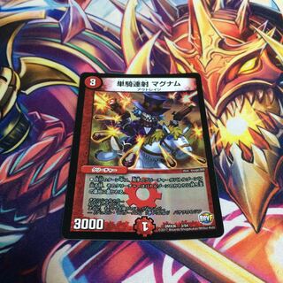 単騎連射 マグナム