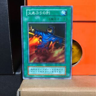 [EX＋] 火あぶりの刑 スーパーレア