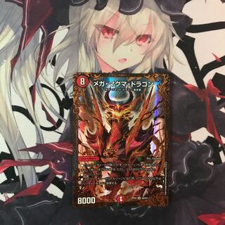 メガマグマドラゴン1枚