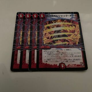 超次元ボルシャック・ホール