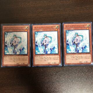 エフェクト・ヴェーラー N 3枚