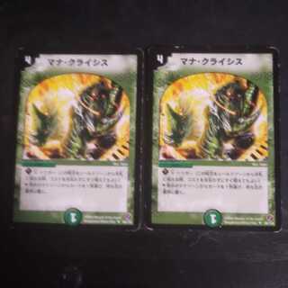 マナ・クライシス