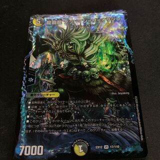 龍覇龍 デッドマン=ザ=オリジン