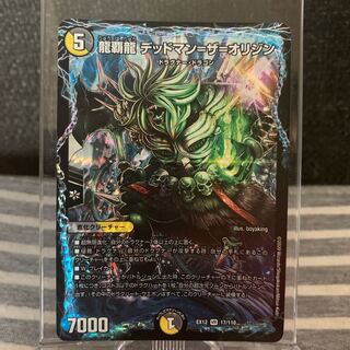 龍覇龍 デッドマン=ザ=オリジン VR