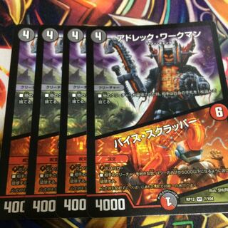 アドレック・ワークマン/バイス・スクラッパー