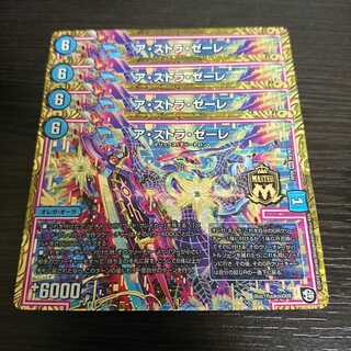 アストラゼーレ