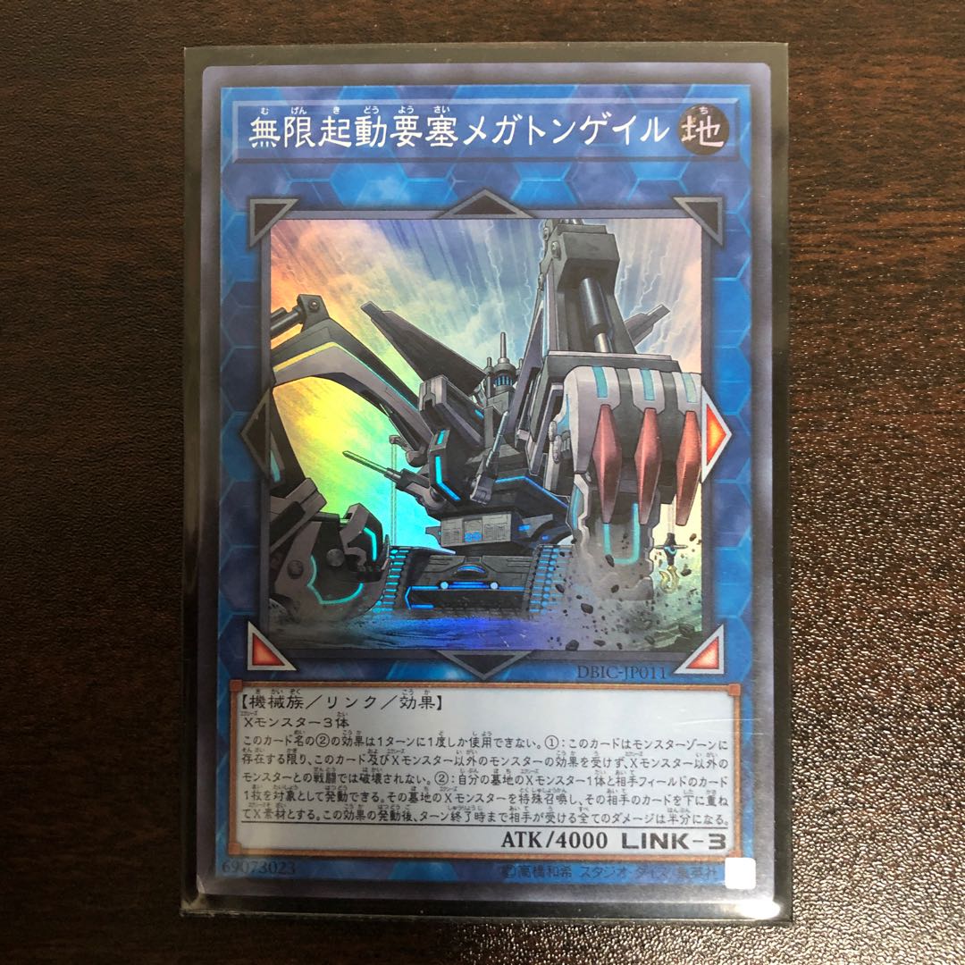 無限起動要塞メガトンゲイル SR