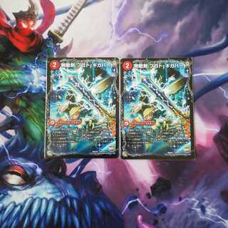 無敵剣 プロト・ギガハート｜最強龍 オウギンガ・ゼロ　２枚