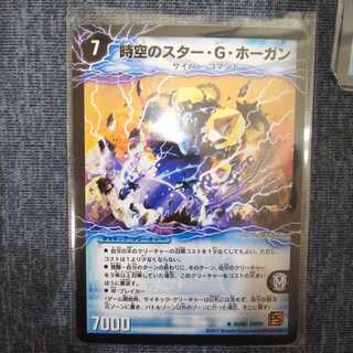 時空のスター・G・ホーガン｜イチバンの覚醒者オーシャン・G・ホーガン