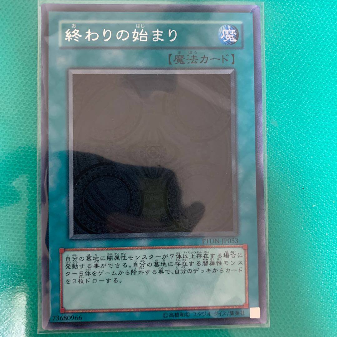 終わりの始まり