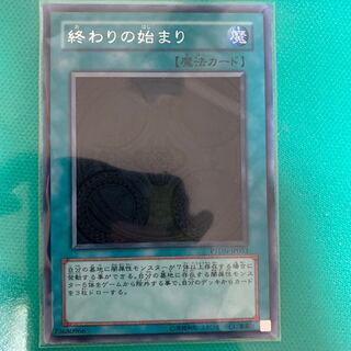 終わりの始まり