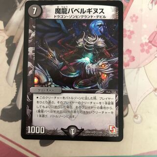 魔龍バベルギヌス