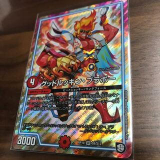 グッドルッキン・ブラボー 1枚