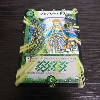 フェアリーギフト プロモ