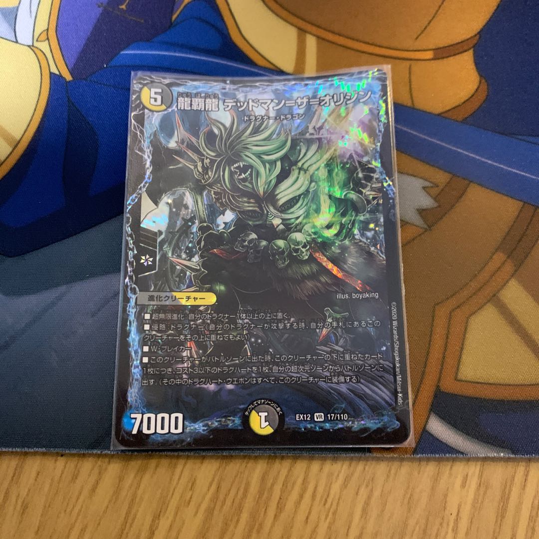 龍覇龍 デッドマン=ザ=オリジン