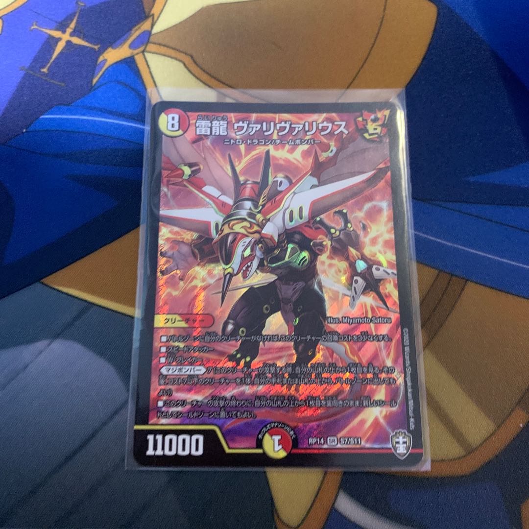 雷龍 ヴァリヴァリウス