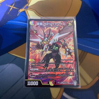 雷龍 ヴァリヴァリウス