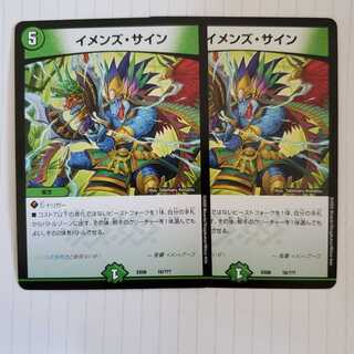 イメンズ・サイン　2枚