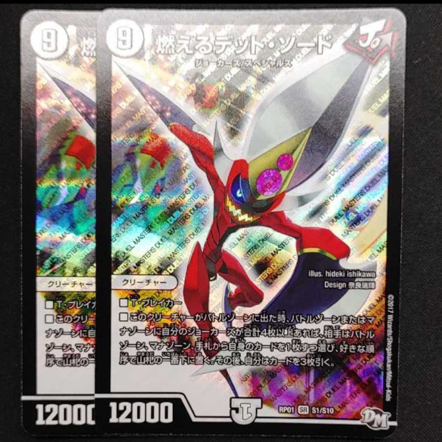 燃えるデット・ソード