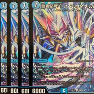 龍素記号Sr スペルサイクリカ 4枚