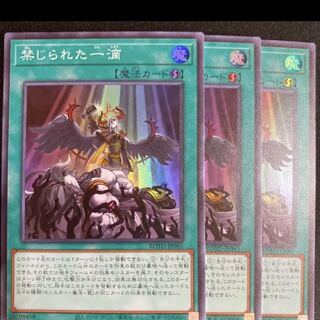 禁じられた一滴 SR 3枚