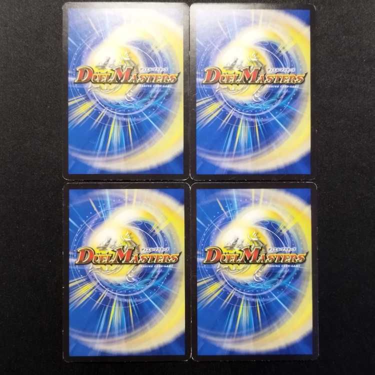 中古品 デュエルマスターズ 剣参ノ裁キ U 4枚