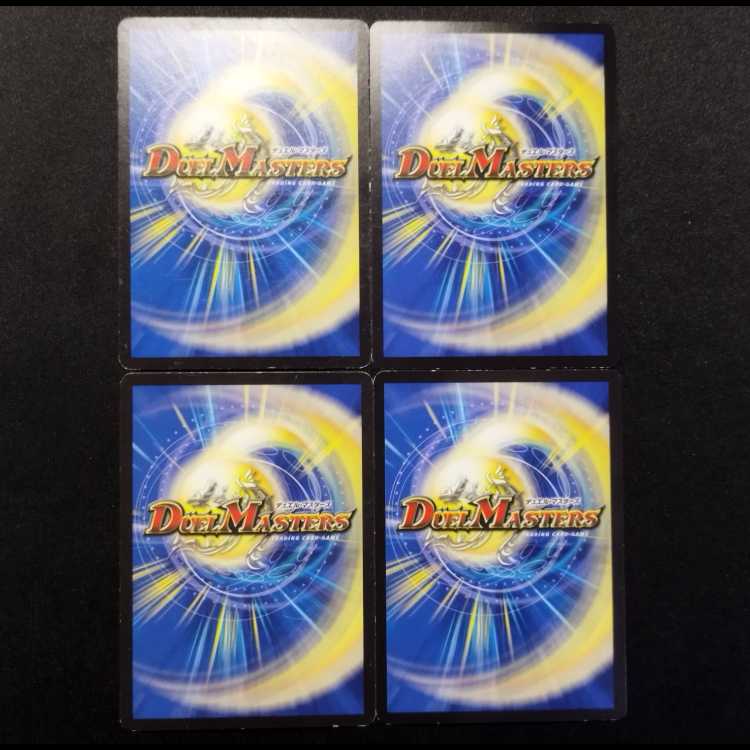 中古品 デュエルマスターズ 剣参ノ裁キ U 4枚