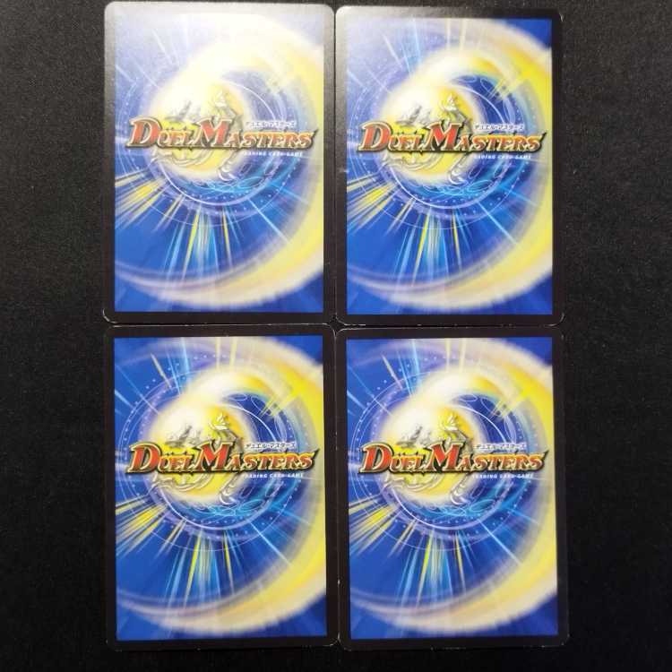 中古品 デュエルマスターズ 剣参ノ裁キ U 4枚