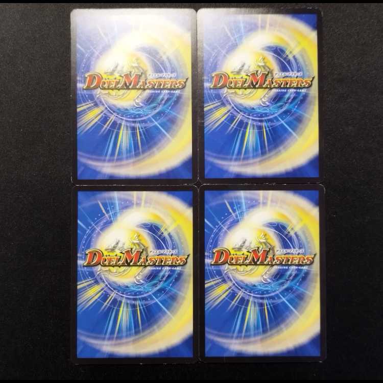 中古品 デュエルマスターズ 剣参ノ裁キ U 4枚