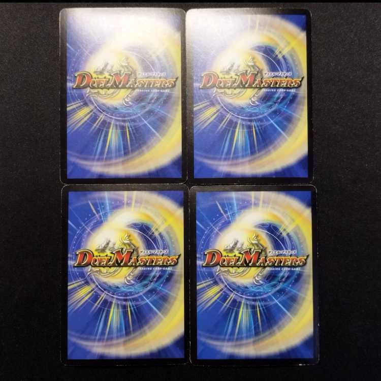 中古品 デュエルマスターズ 邪魂創世 4枚