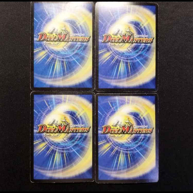中古品 デュエルマスターズ 邪魂創世 4枚