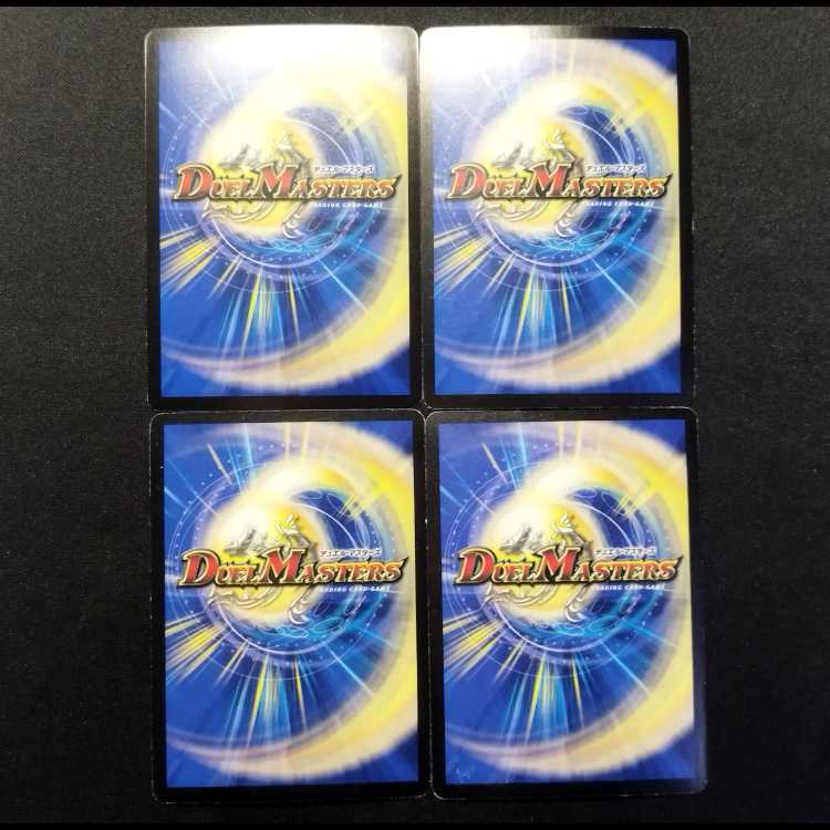 中古品 デュエルマスターズ 邪魂創世 4枚
