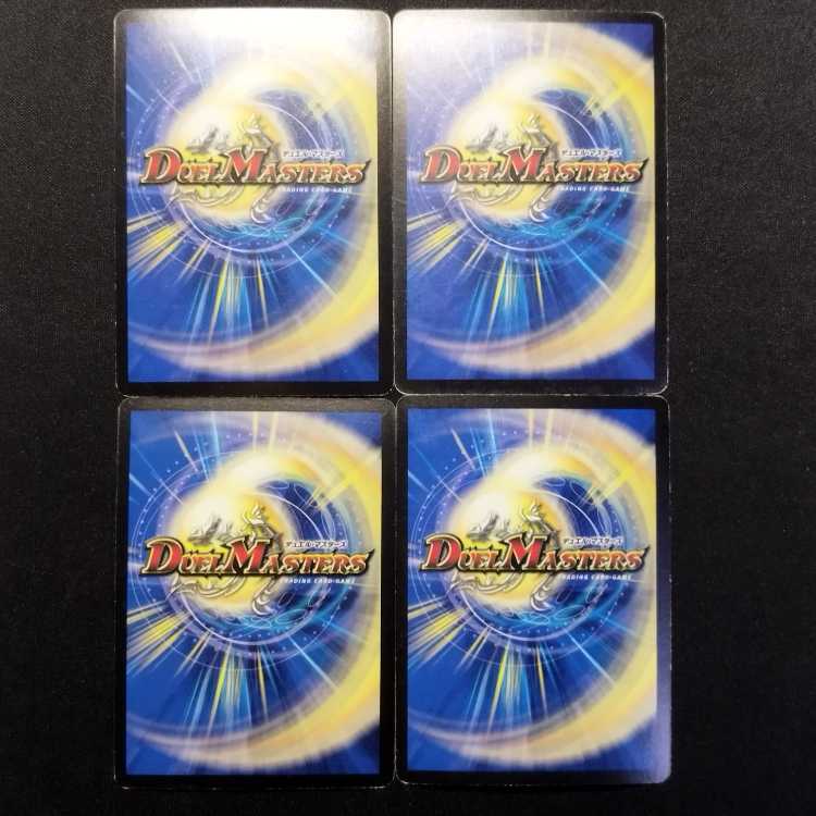 中古品 デュエルマスターズ 邪魂創世 4枚