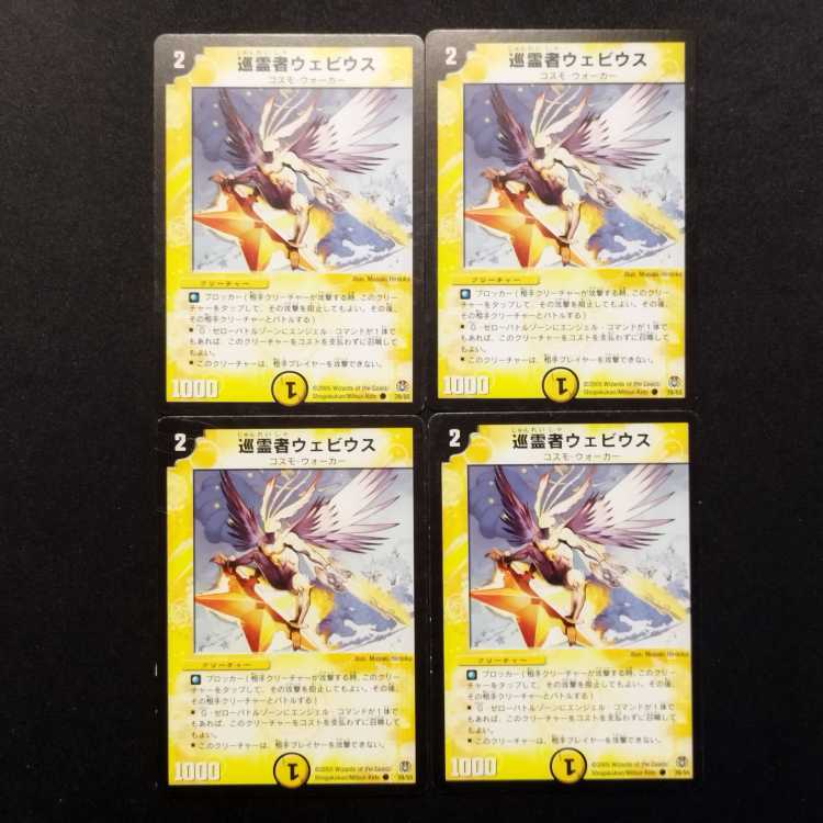 中古品 デュエルマスターズ 巡霊者ウェビウス 初期 C 4枚