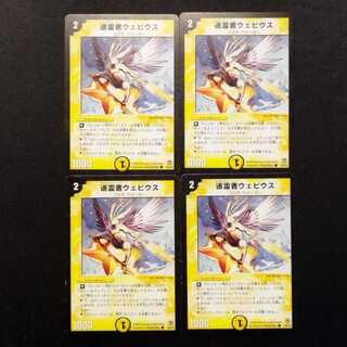 中古品 デュエルマスターズ 巡霊者ウェビウス 初期 C 4枚