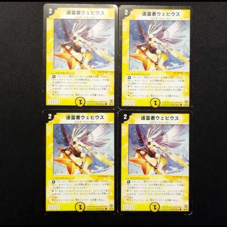 中古品 デュエルマスターズ 巡霊者ウェビウス 初期 C 4枚