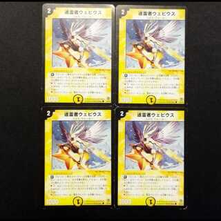 中古品 デュエルマスターズ 巡霊者ウェビウス 初期 C 4枚
