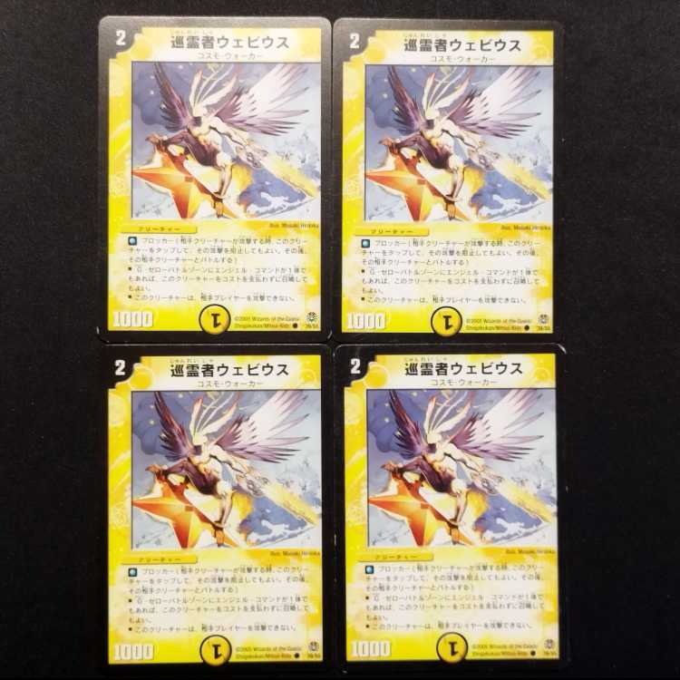 中古品 デュエルマスターズ 巡霊者ウェビウス 初期 C 4枚