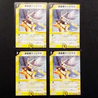 中古品 デュエルマスターズ 巡霊者ウェビウス 初期 C 4枚