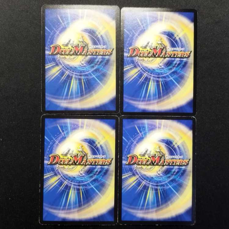 中古品 デュエルマスターズ 超次元ボルシャック・ホール 初期 foil C 4枚