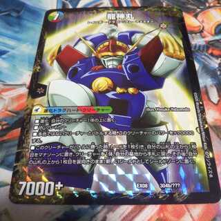 即日発送　伝説の救世主 ワタル｜龍神丸